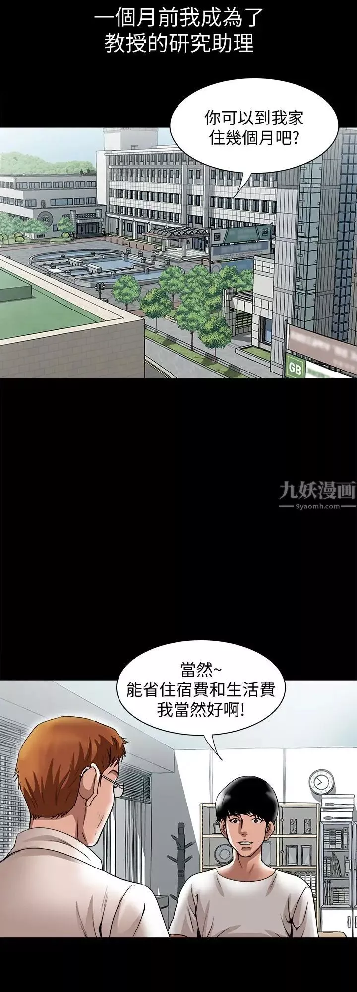 别人的老婆-第34话-(第2季)和新婚夫妻同居 - 图片 12