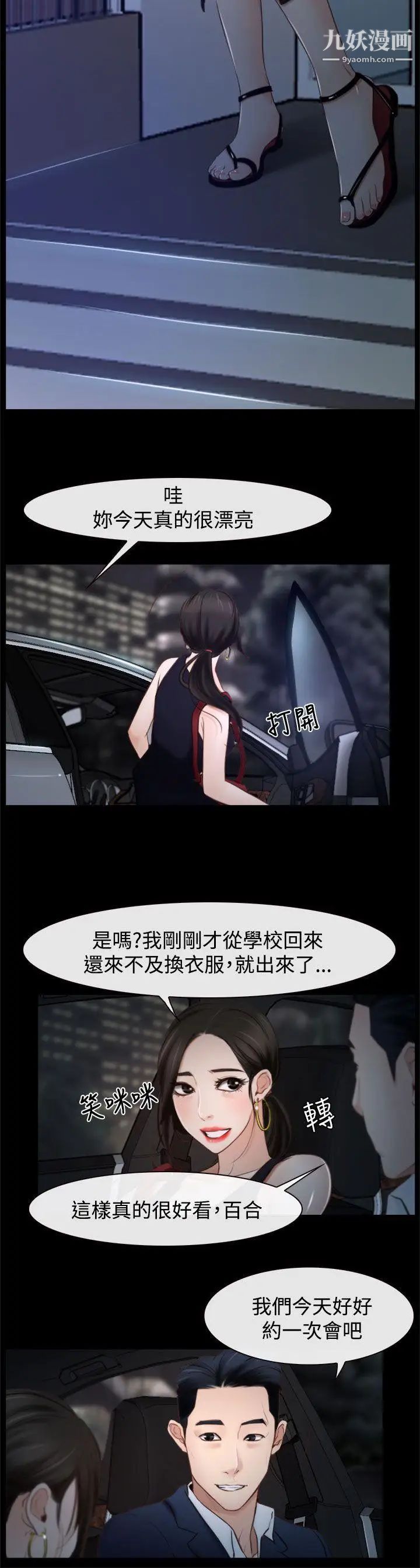 猜不透的心第25话