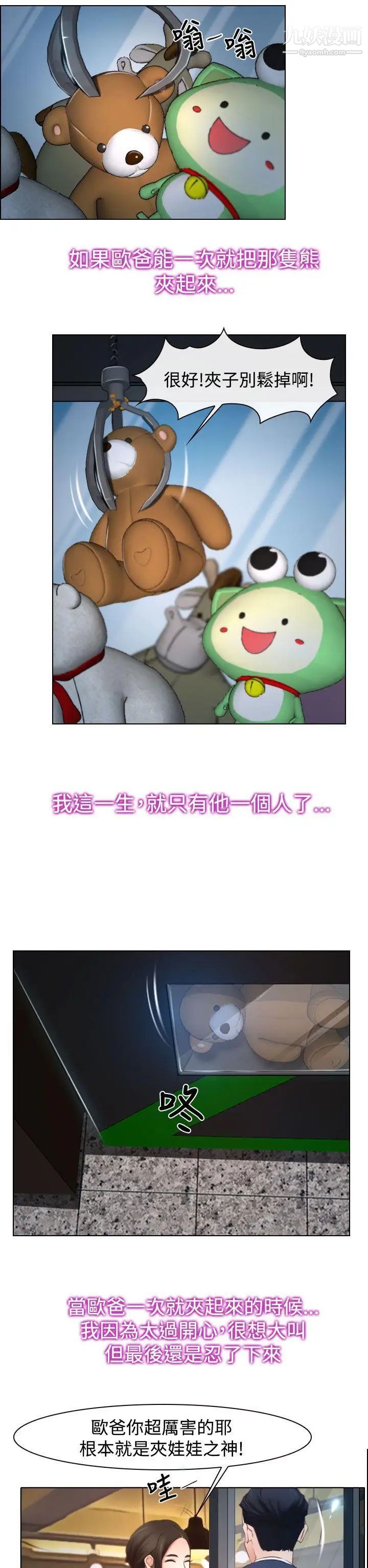 猜不透的心第25話