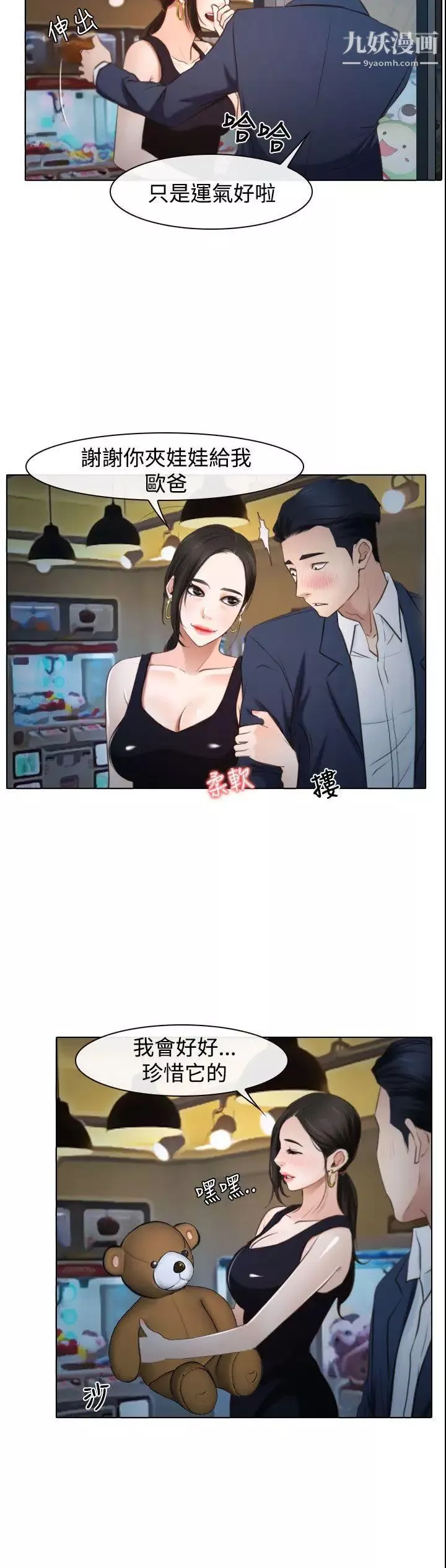 猜不透的心-第25话 - 图片 20