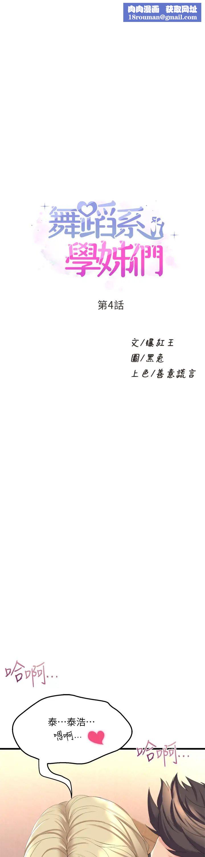 舞蹈系学姊们第4话-用身体来道歉