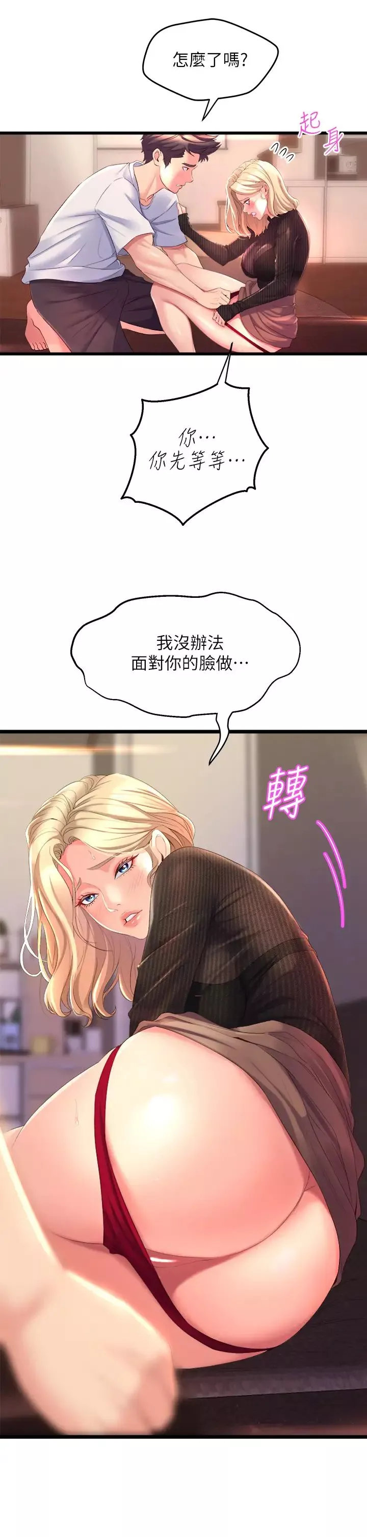 舞蹈系学姊们-第4话-用身体来道歉 - 图片 7