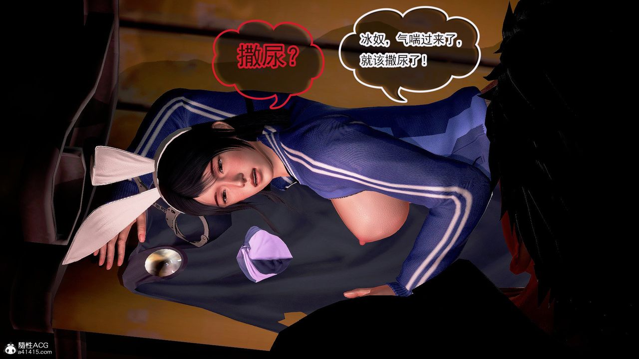 [3D]冰峰魔戀第35話