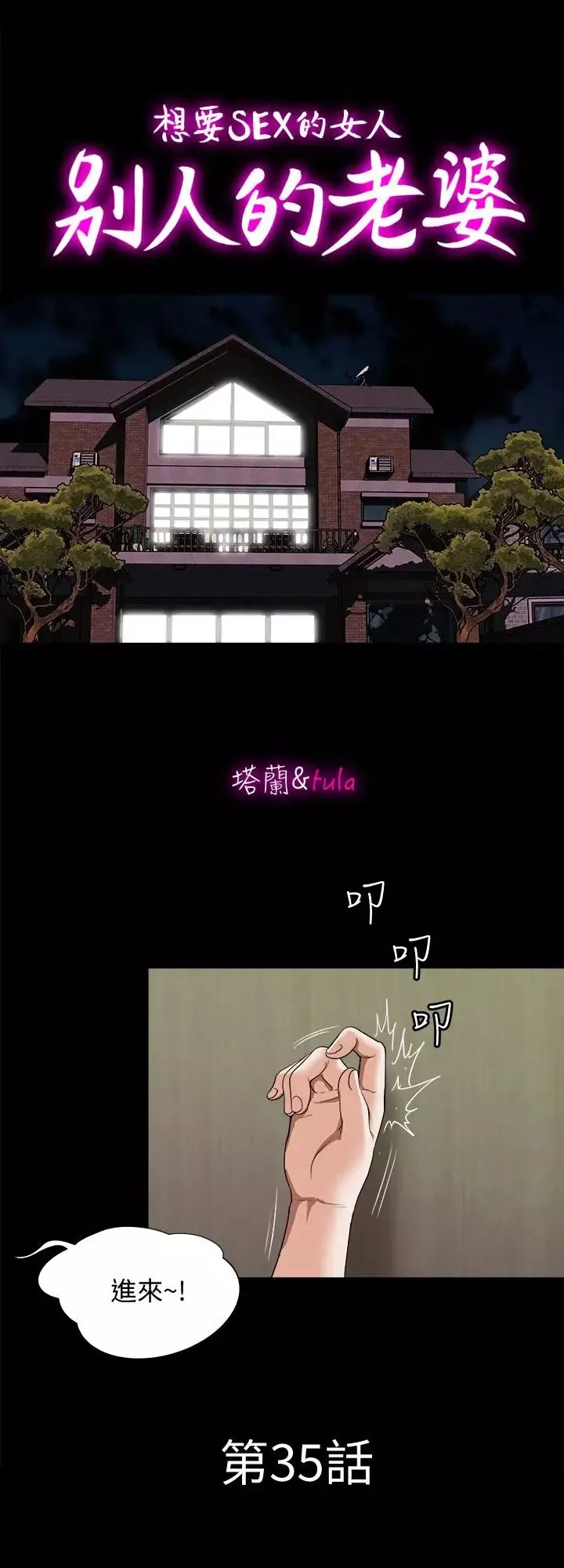 別人的老婆第35話-(第2季)偷窺的慾望