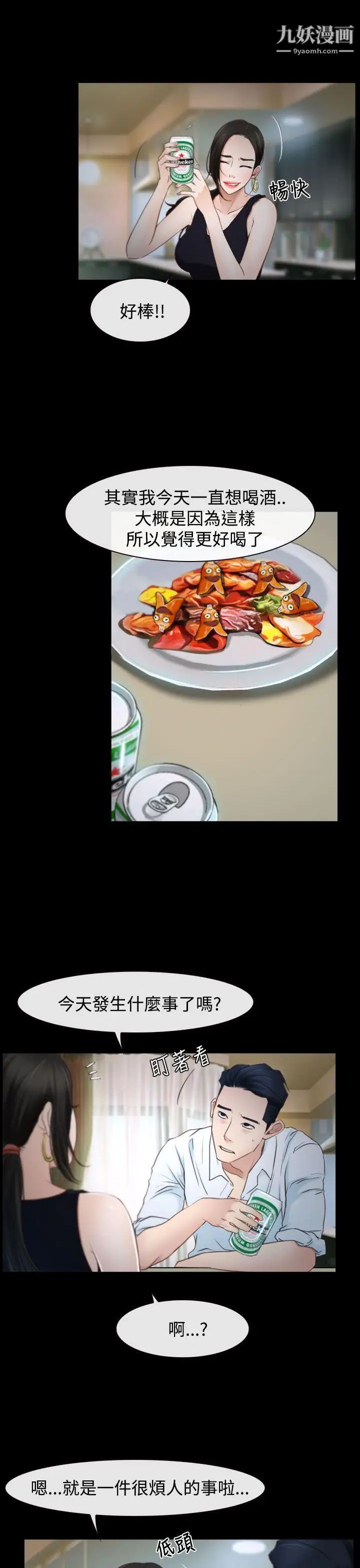 猜不透的心第25话