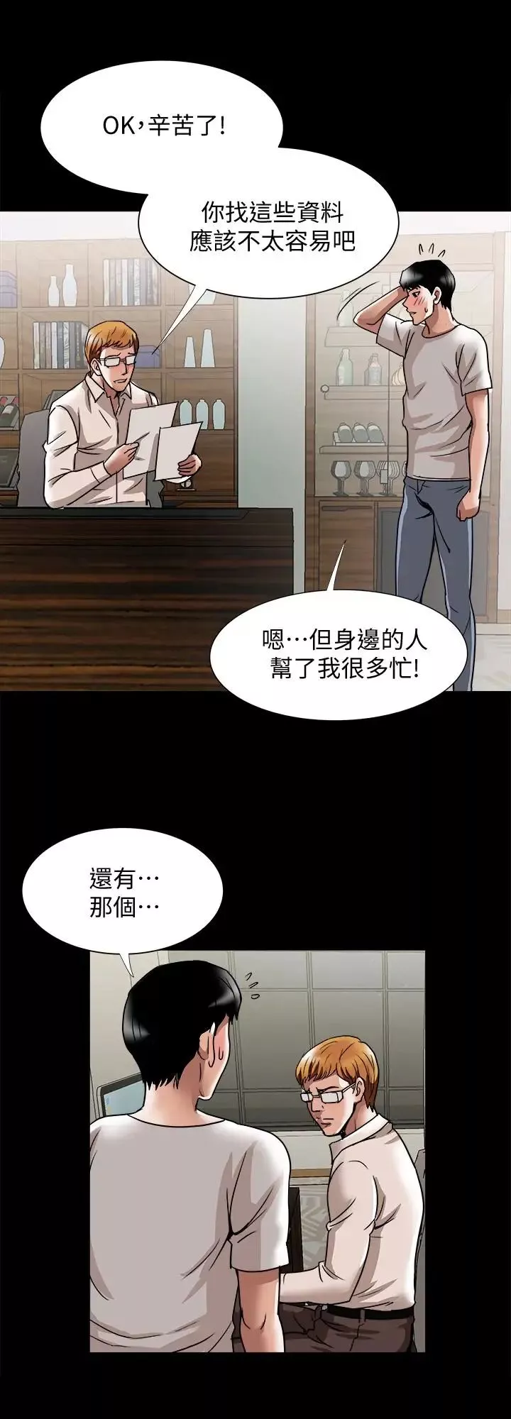 别人的老婆-第35话-(第2季)偷窥的慾望 - 图片 8