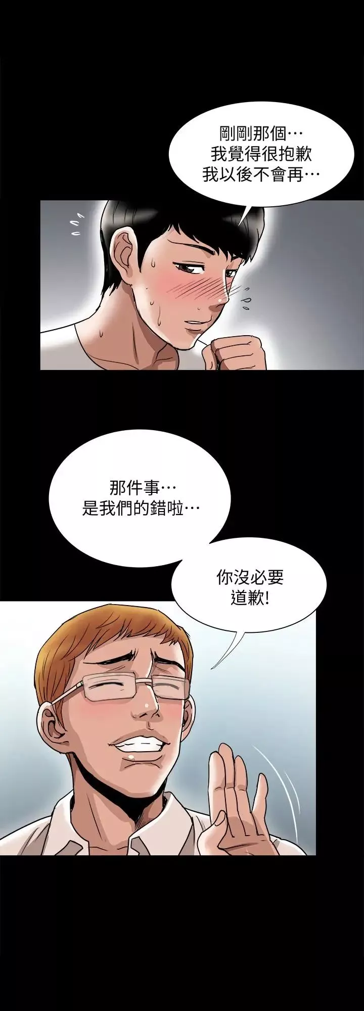 別人的老婆第35話-(第2季)偷窺的慾望