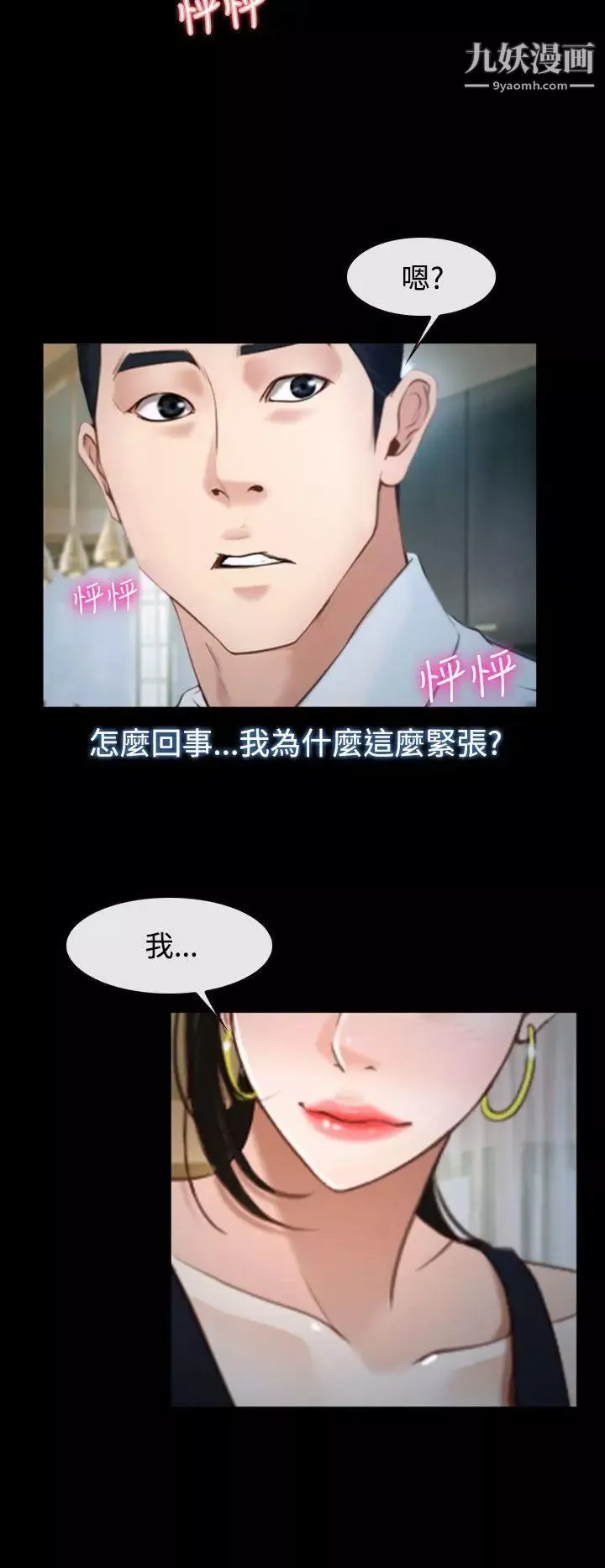 猜不透的心第25話