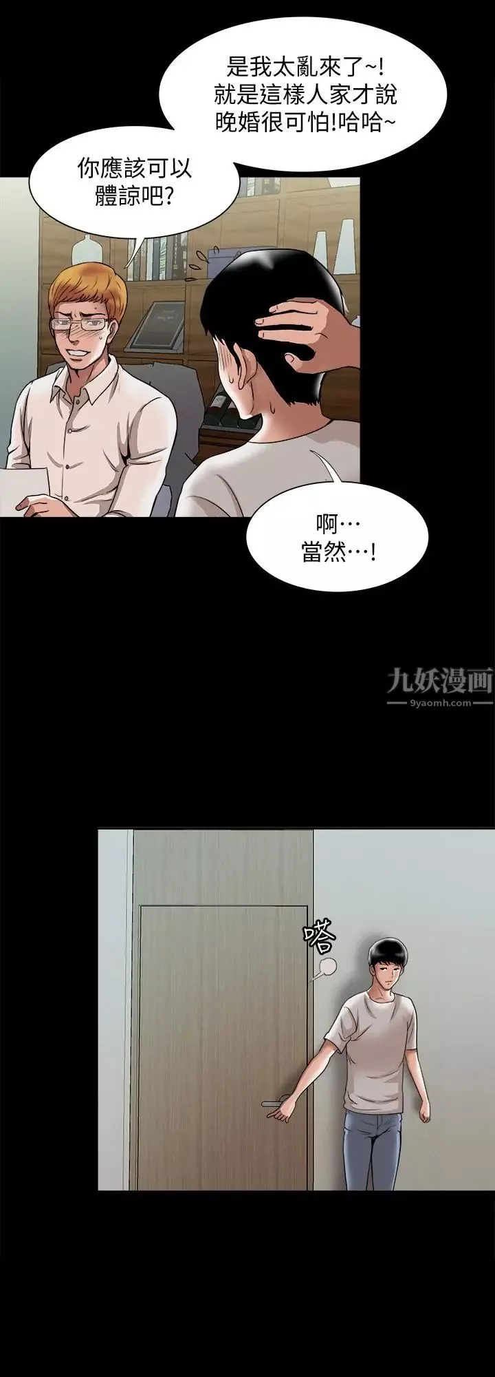 别人的老婆-第35话-(第2季)偷窥的慾望 - 图片 10
