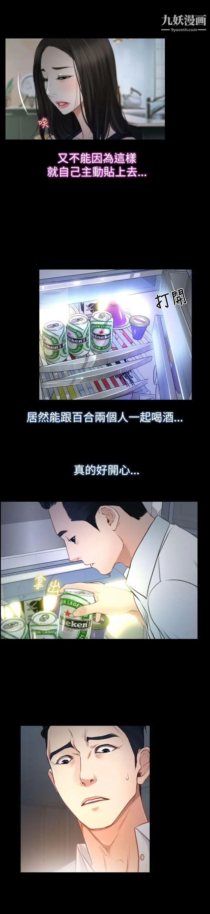 猜不透的心第25话