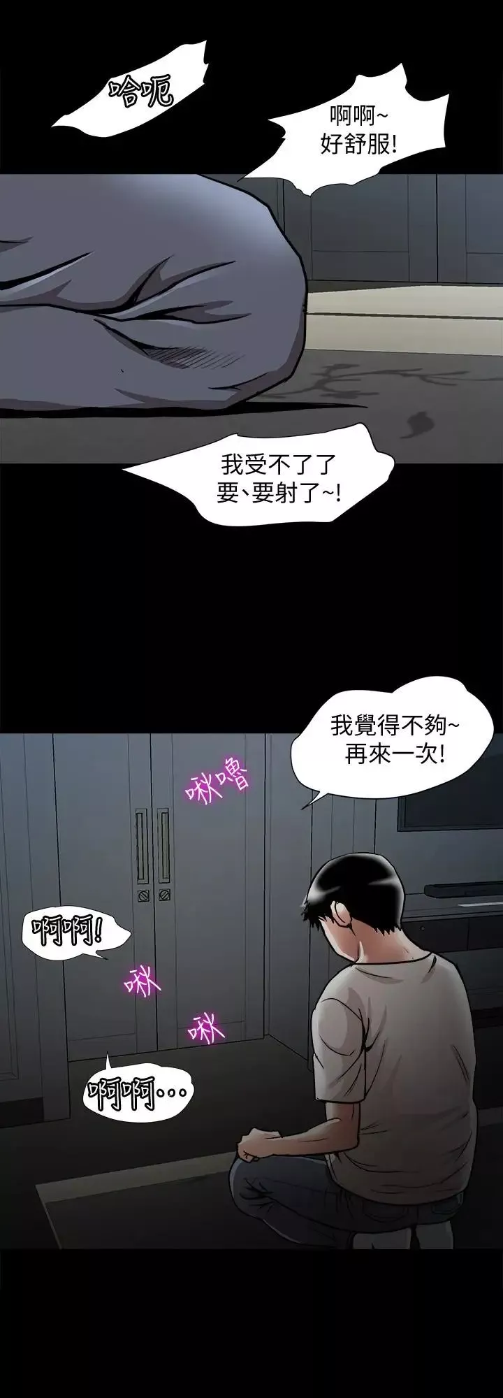 别人的老婆-第35话-(第2季)偷窥的慾望 - 图片 21