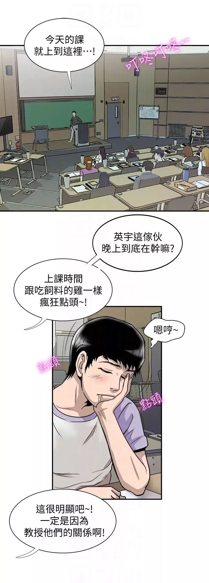 別人的老婆第35話-(第2季)偷窺的慾望