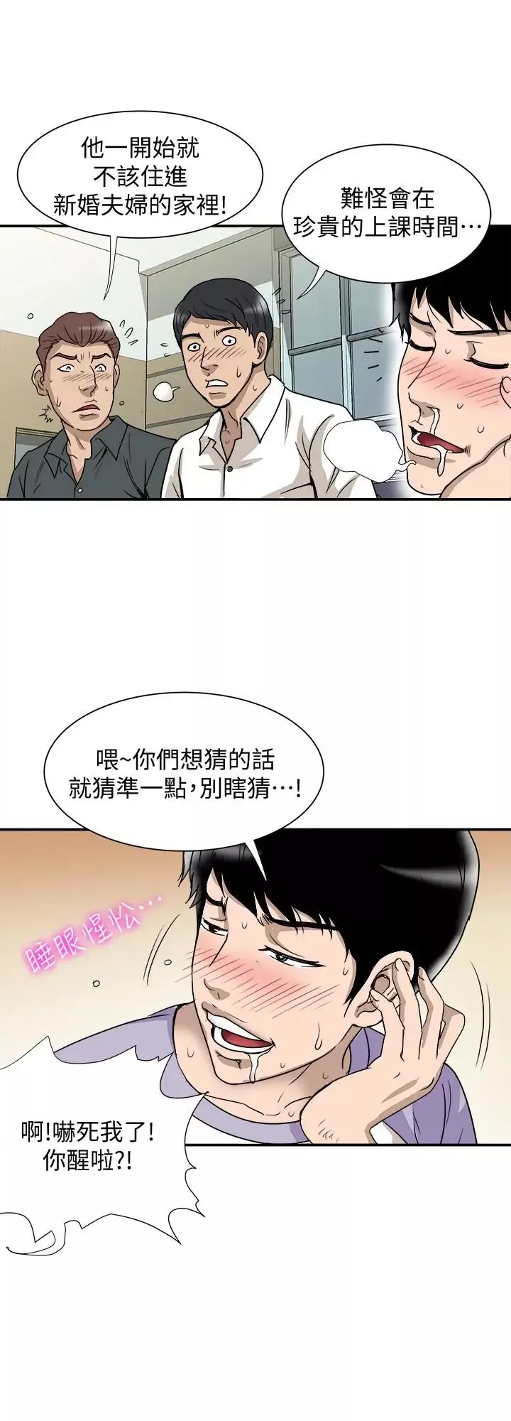 别人的老婆-第35话-(第2季)偷窥的慾望 - 图片 24