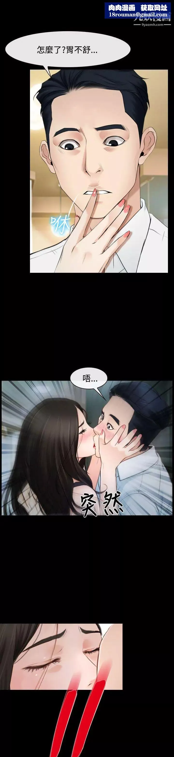 猜不透的心-第26话 - 图片 1