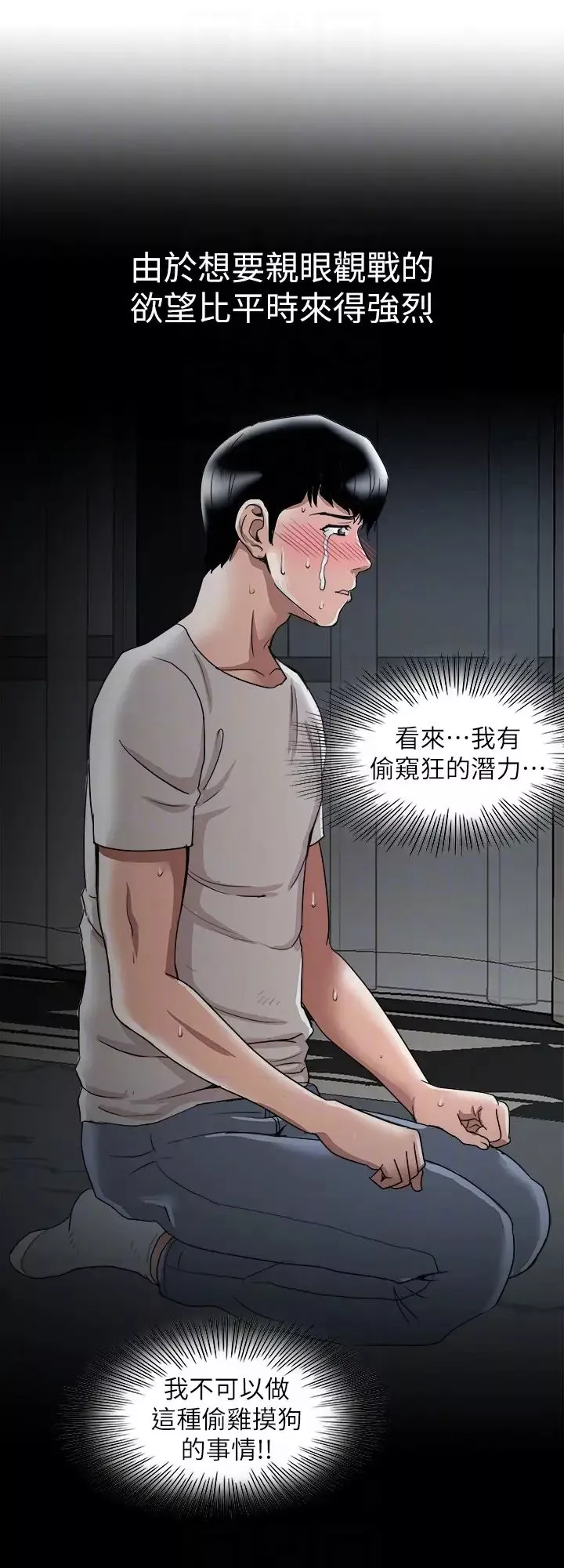 别人的老婆-第35话-(第2季)偷窥的慾望 - 图片 27