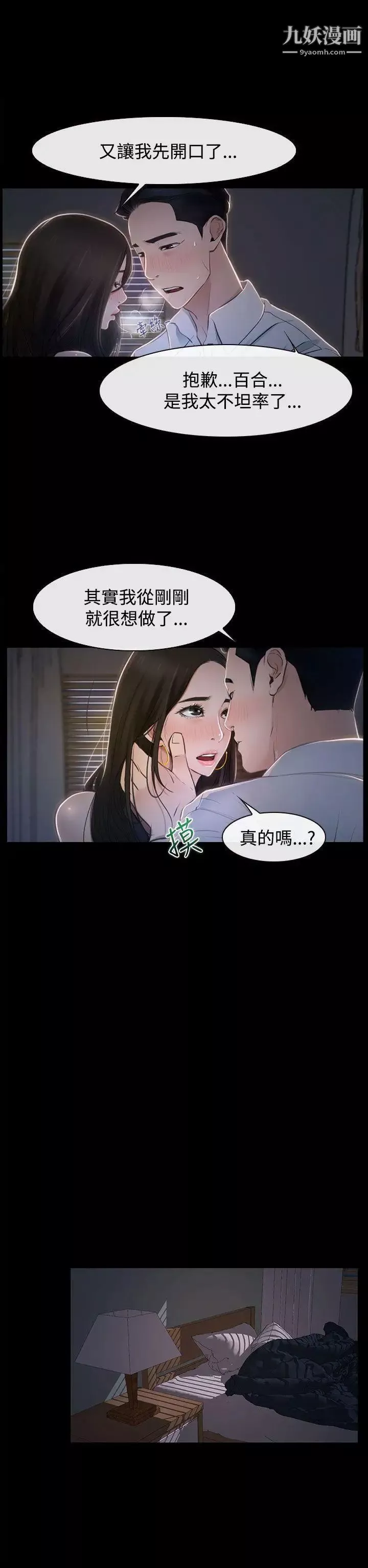 猜不透的心第26話