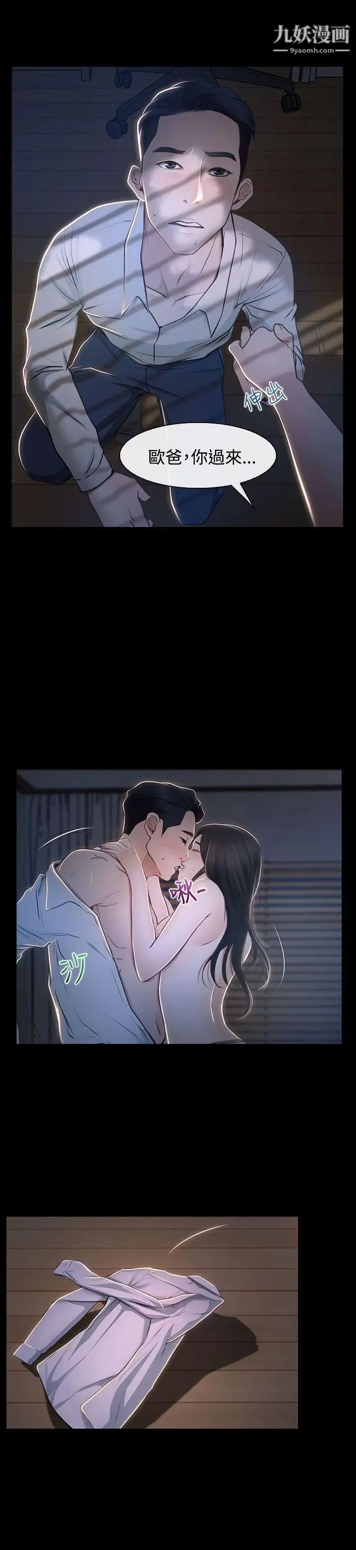 猜不透的心第26话