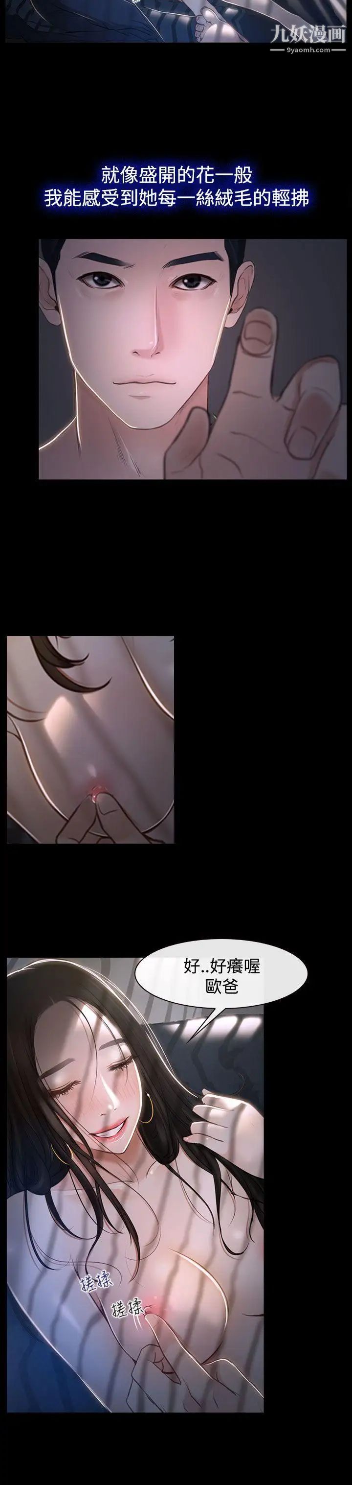 猜不透的心第26話