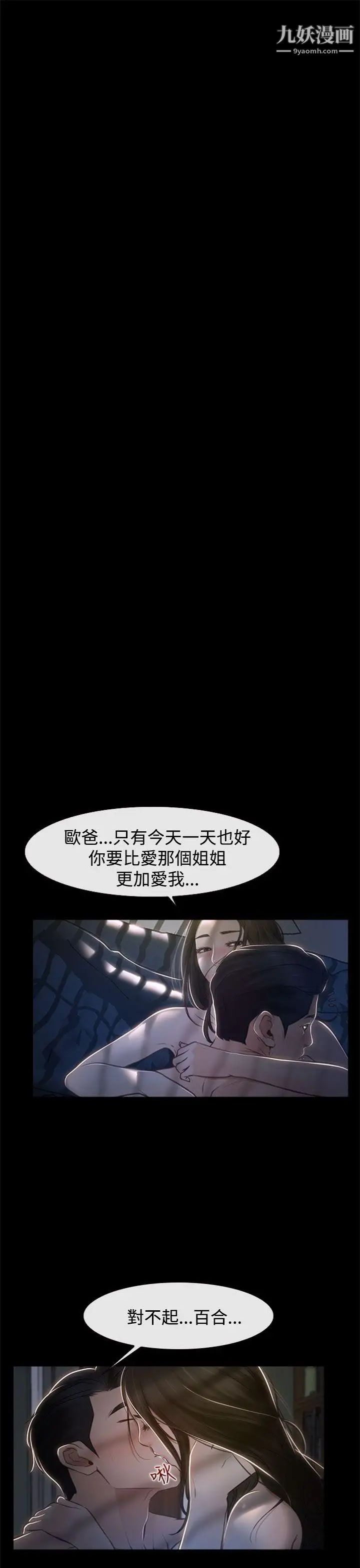 猜不透的心第26话