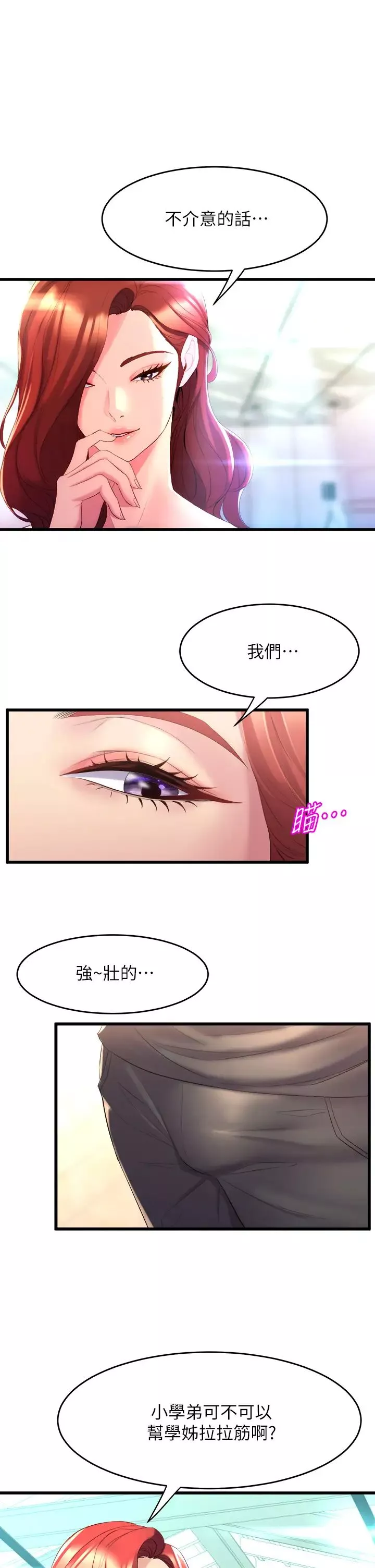 舞蹈系学姊们-第4话-用身体来道歉 - 图片 61