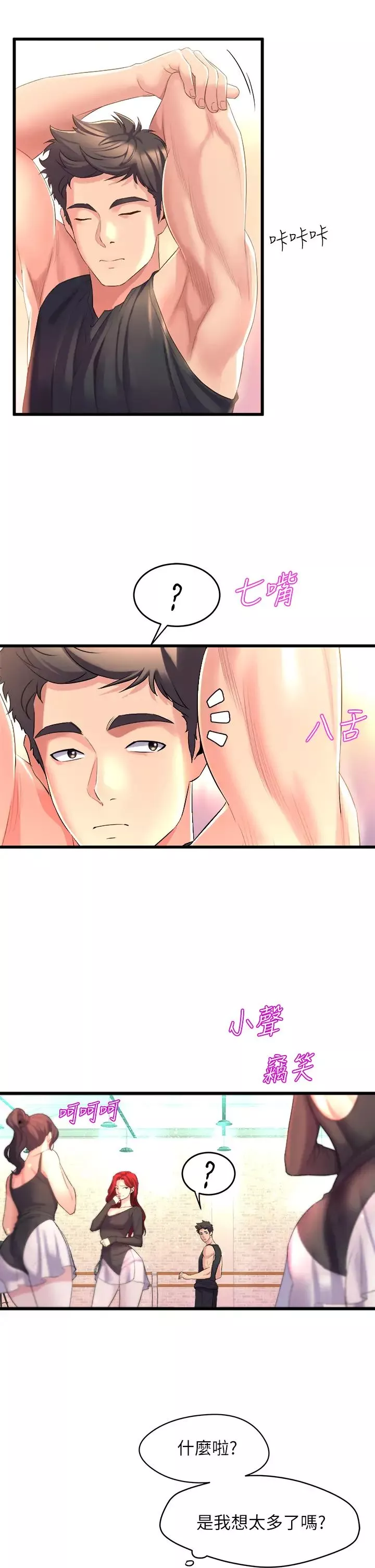 舞蹈系學姊們第4話-用身體來道歉