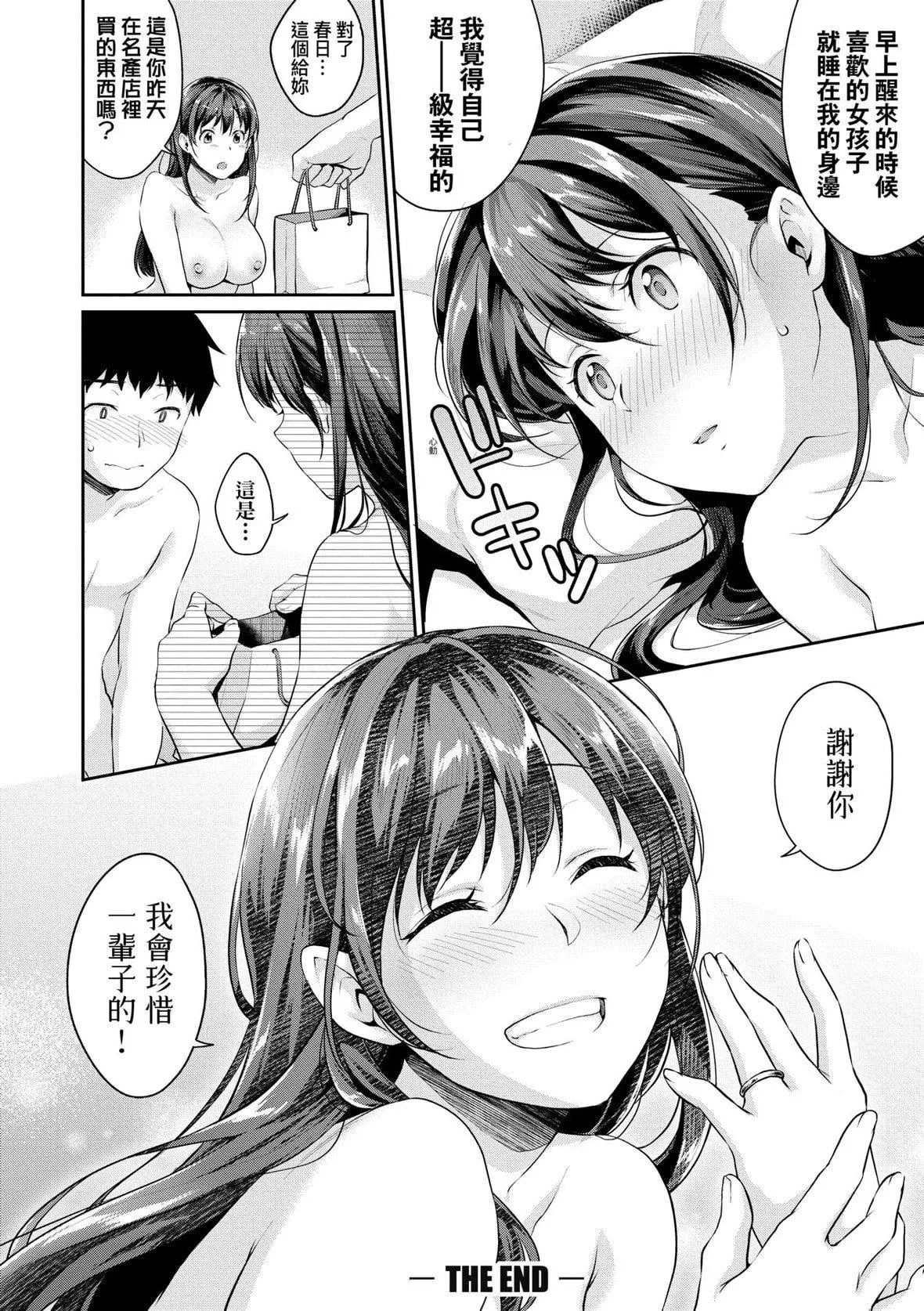 [メガねぃ]思春期のお勉强｜思春期的性学习[中国翻訳][DL版]-[メガねぃ]思春期のお勉强｜思春期的性学习[中国翻訳][DL版] - 图片 181