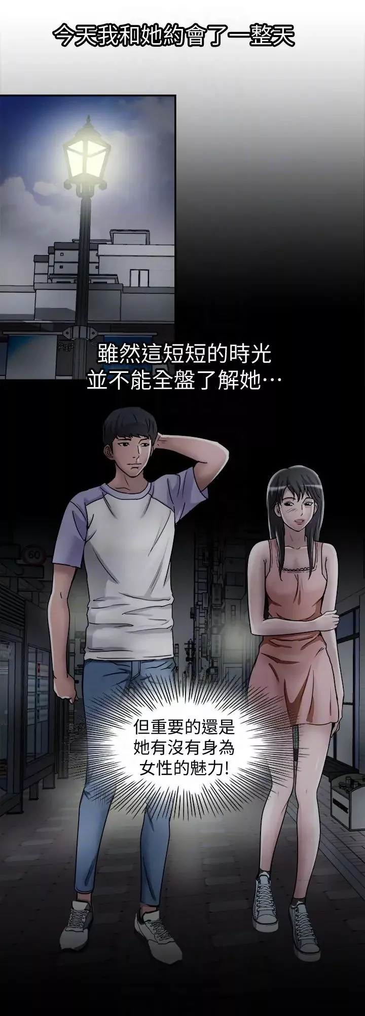 别人的老婆-第36话-(第2季)我想抱妳 - 图片 19