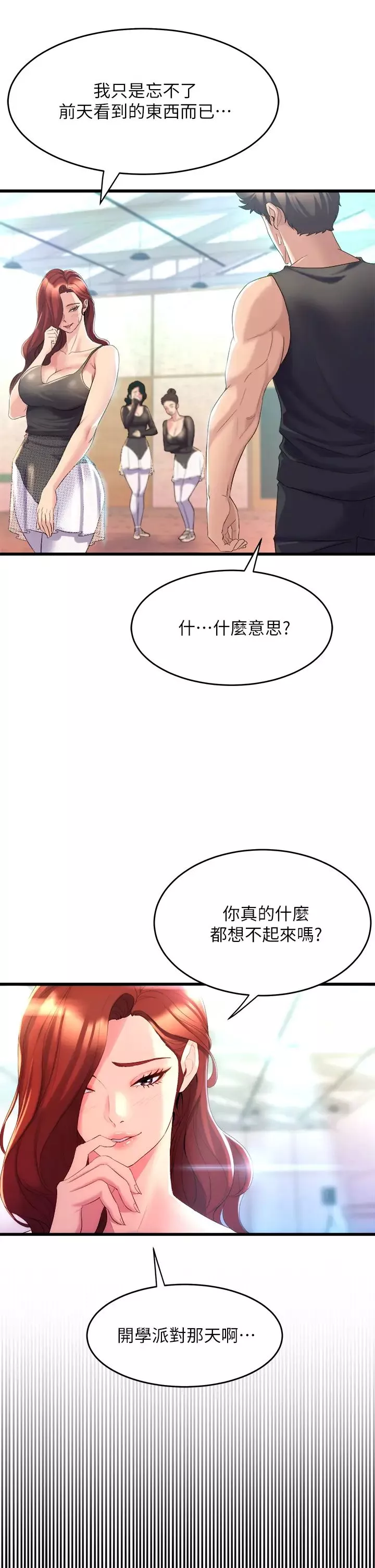 舞蹈系学姊们-第4话-用身体来道歉 - 图片 65