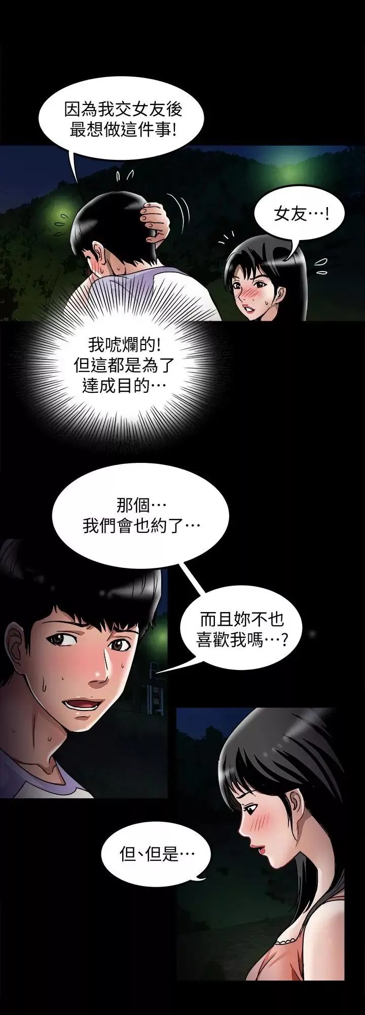 別人的老婆第36話-(第2季)我想抱妳
