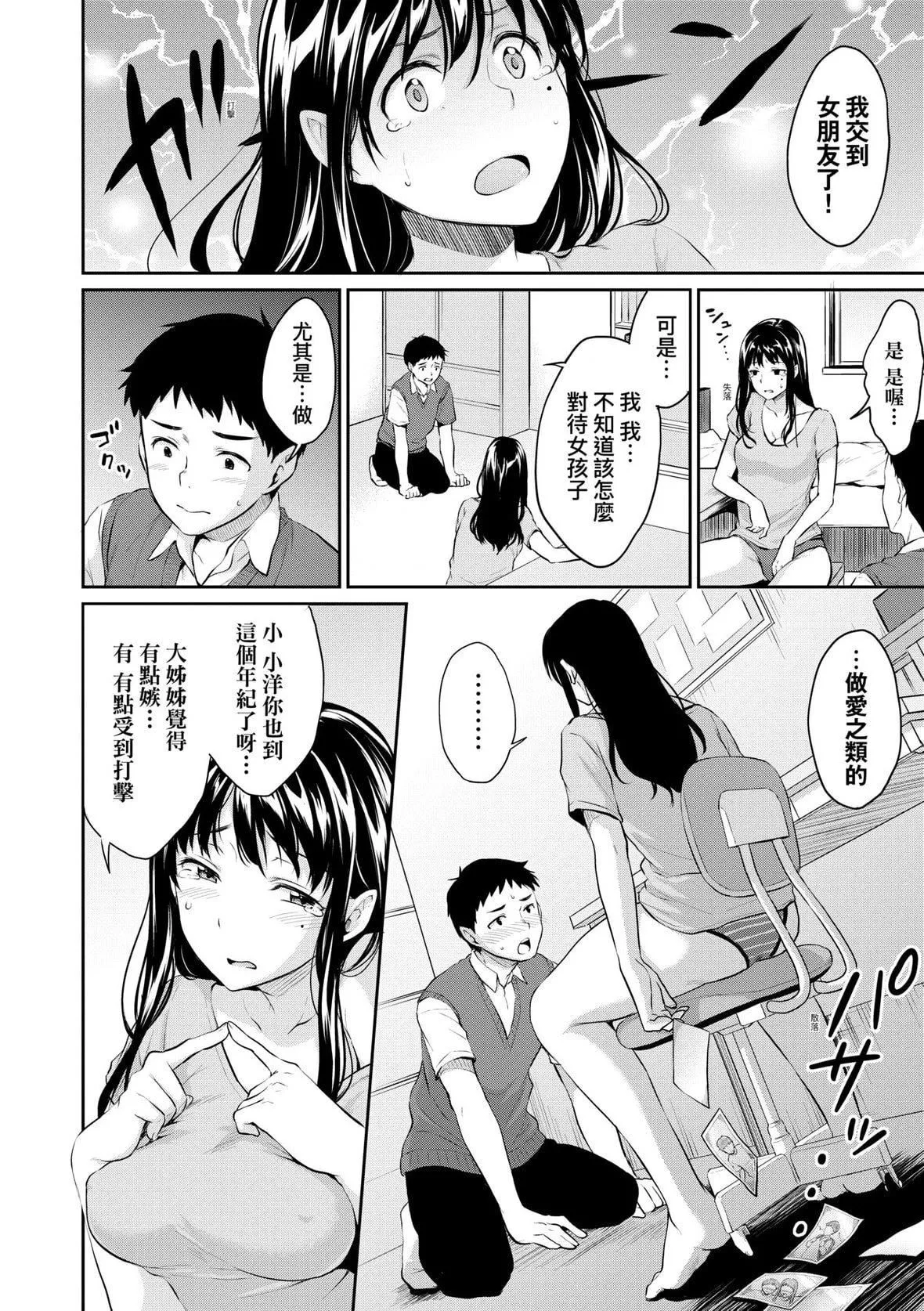 [メガねぃ]思春期のお勉強｜思春期的性學習[中國翻訳][DL版][メガねぃ]思春期のお勉強｜思春期的性學習[中國翻訳][DL版]