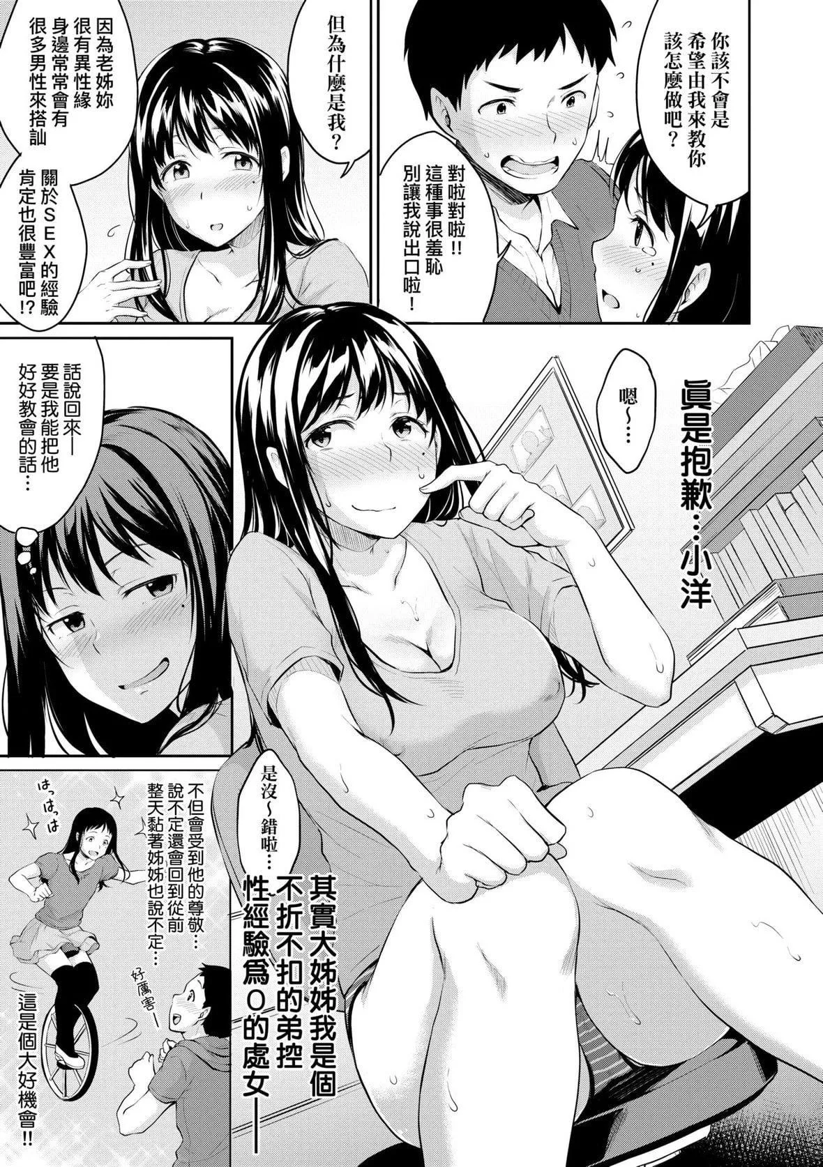 [メガねぃ]思春期のお勉强｜思春期的性学习[中国翻訳][DL版]-[メガねぃ]思春期のお勉强｜思春期的性学习[中国翻訳][DL版] - 图片 186