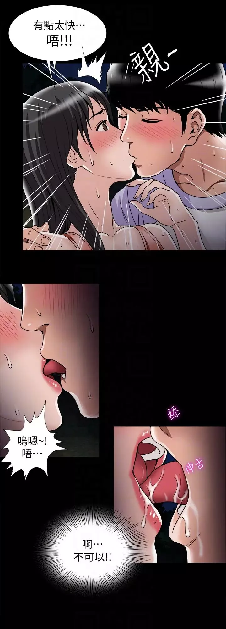 別人的老婆第36話-(第2季)我想抱妳