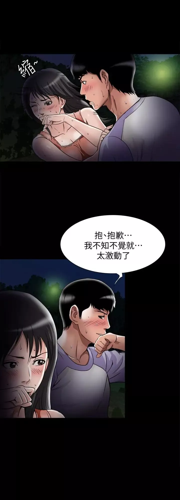 別人的老婆第36話-(第2季)我想抱妳