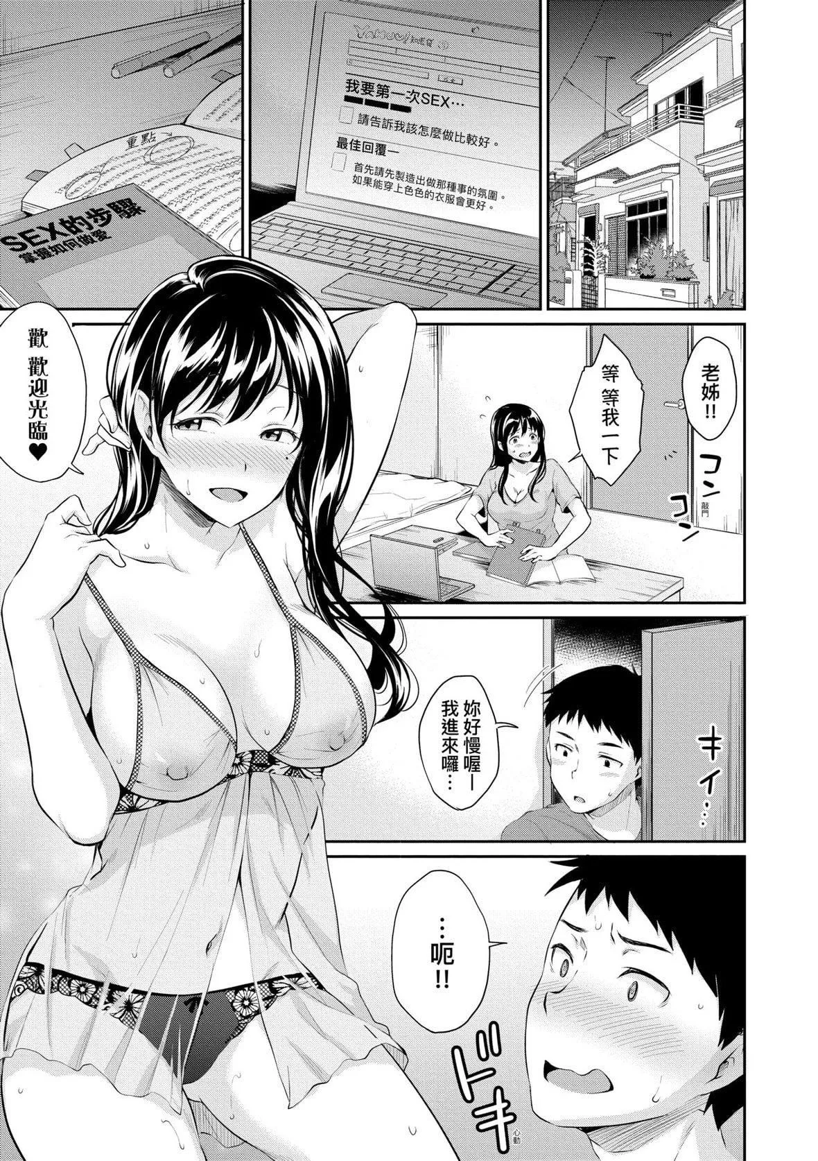 [メガねぃ]思春期のお勉强｜思春期的性学习[中国翻訳][DL版]-[メガねぃ]思春期のお勉强｜思春期的性学习[中国翻訳][DL版] - 图片 188