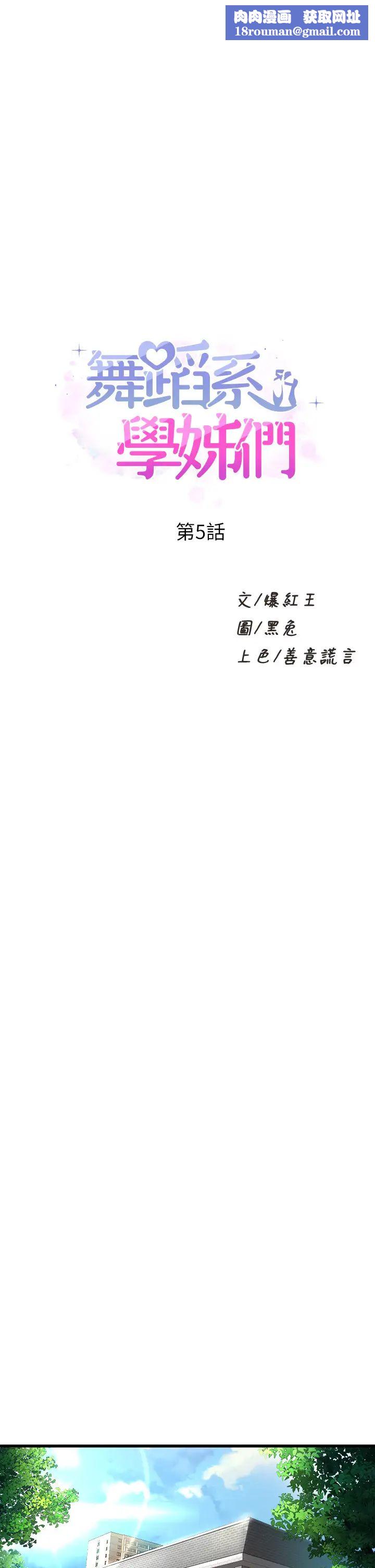 舞蹈系学姊们第5话-别以为做爱就能扯平