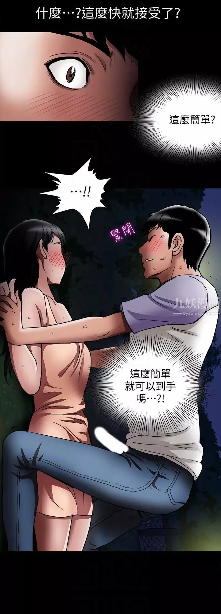别人的老婆-第37话-(第2季)魂牵梦萦的师母胴体 - 图片 11