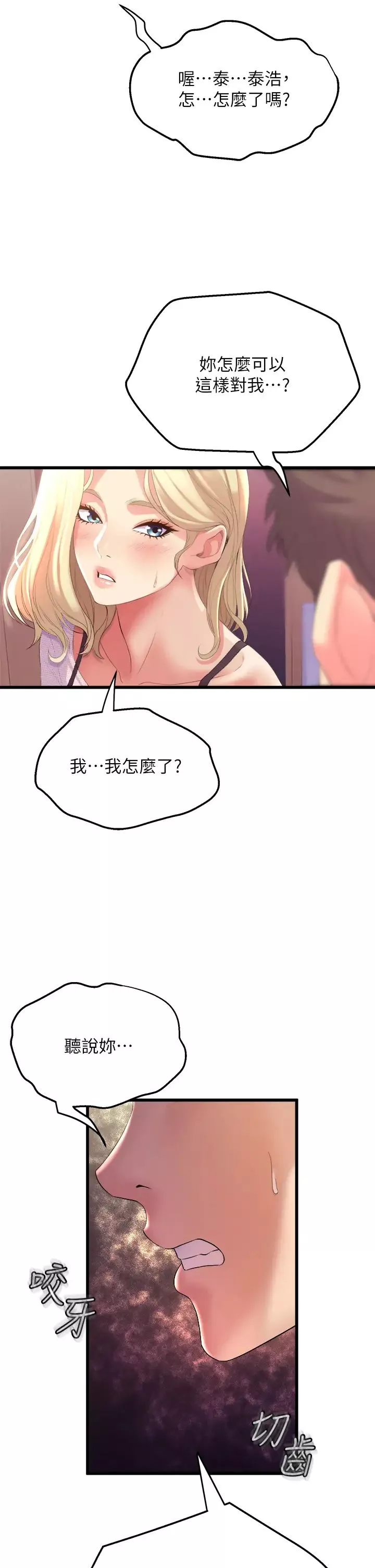 舞蹈系学姊们-第5话-别以为做爱就能扯平 - 图片 13