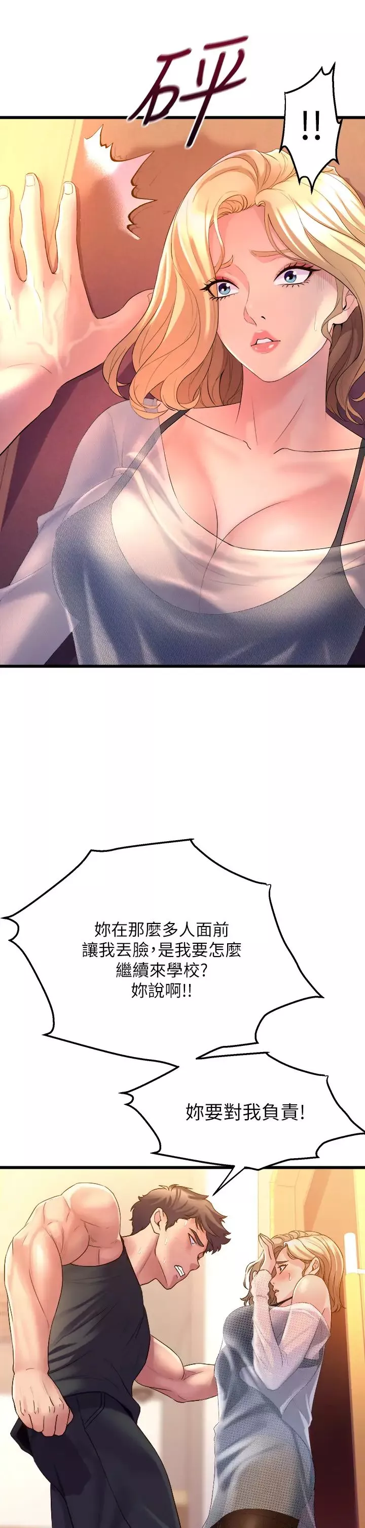 舞蹈系学姊们-第5话-别以为做爱就能扯平 - 图片 15
