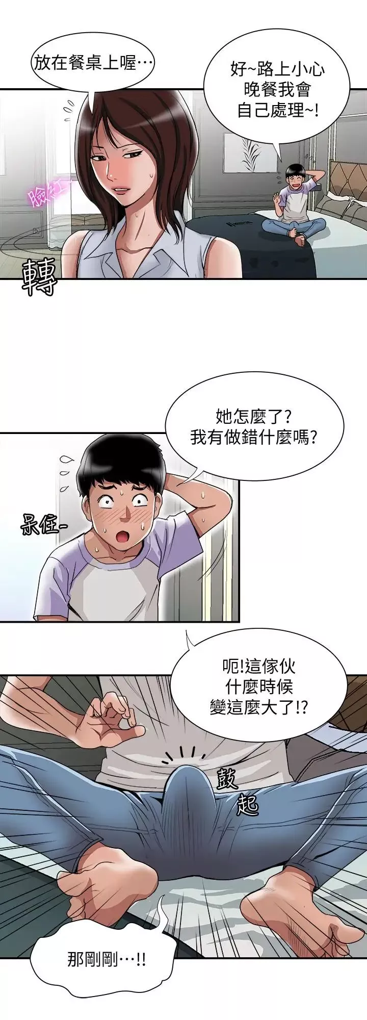 別人的老婆第37話-(第2季)魂牽夢縈的師母胴體