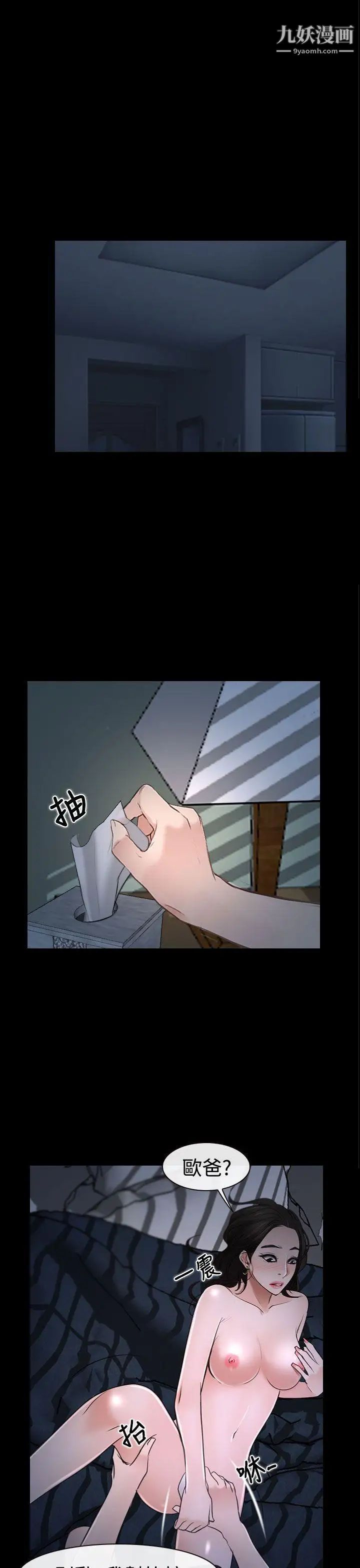 猜不透的心第27話