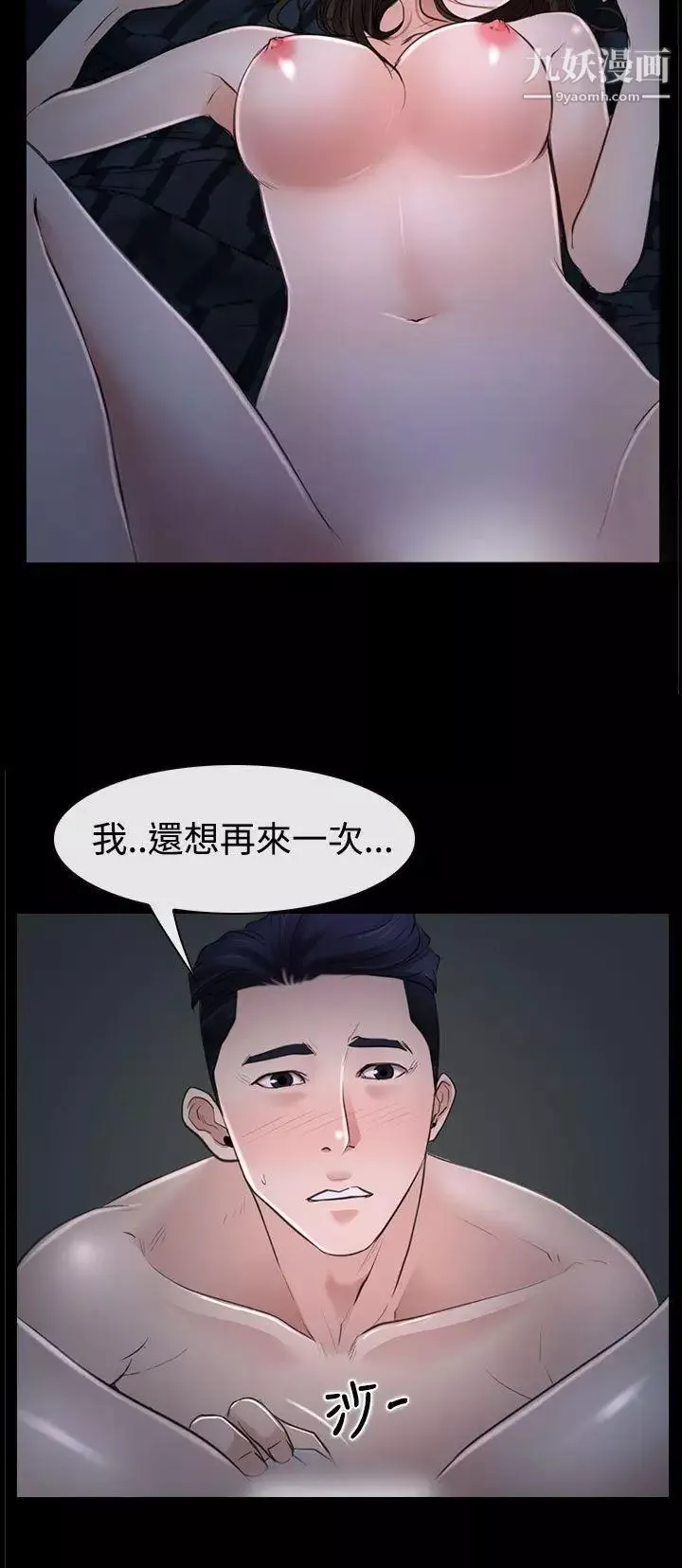 猜不透的心-第27话 - 图片 23