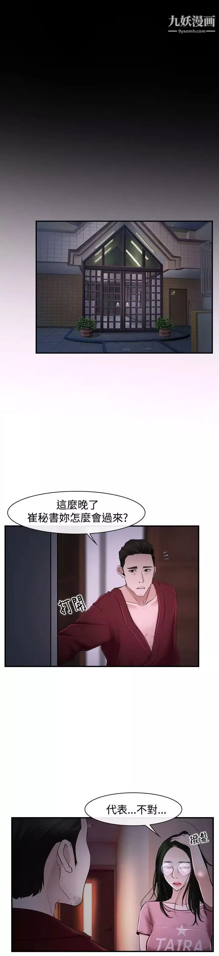 猜不透的心-第27话 - 图片 27