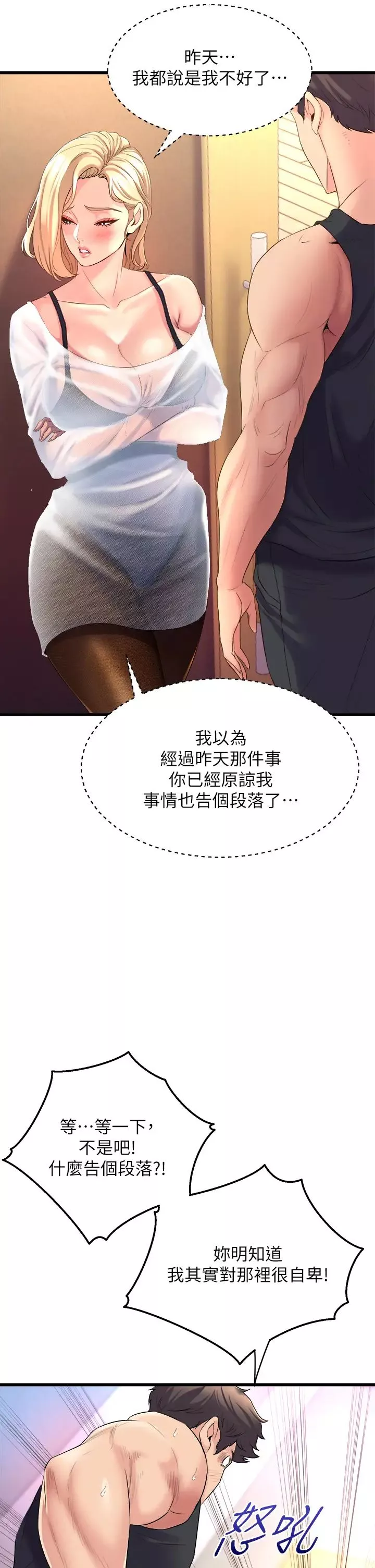 舞蹈系學姊們第5話-別以為做愛就能扯平