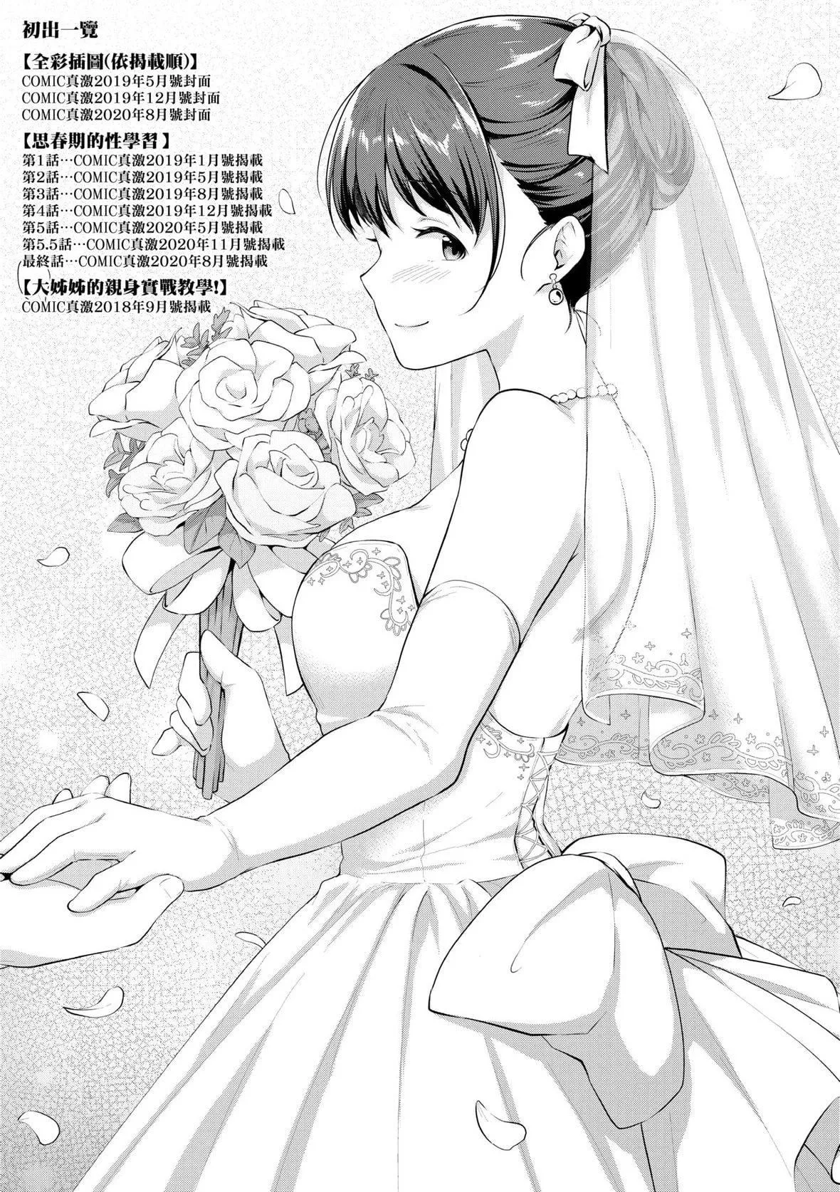 [メガねぃ]思春期のお勉強｜思春期的性學習[中國翻訳][DL版][メガねぃ]思春期のお勉強｜思春期的性學習[中國翻訳][DL版]