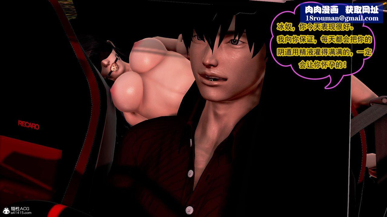 [3D]冰峰魔戀第36話