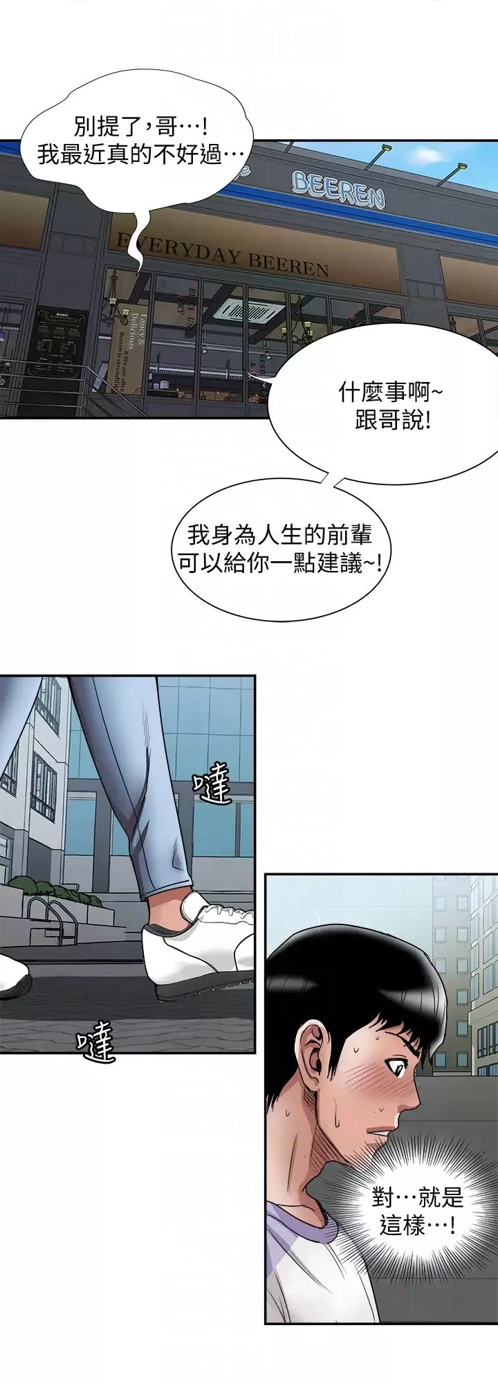 别人的老婆-第37话-(第2季)魂牵梦萦的师母胴体 - 图片 27