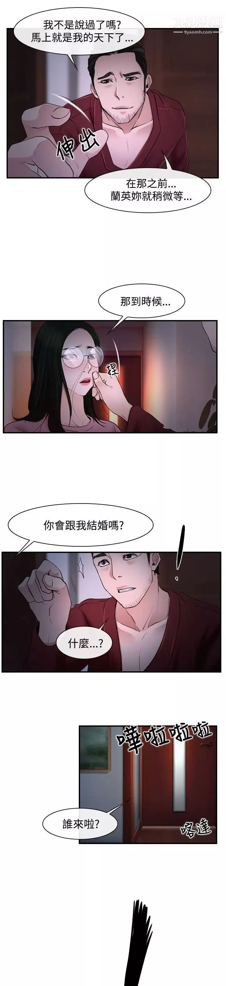 猜不透的心-第27话 - 图片 30