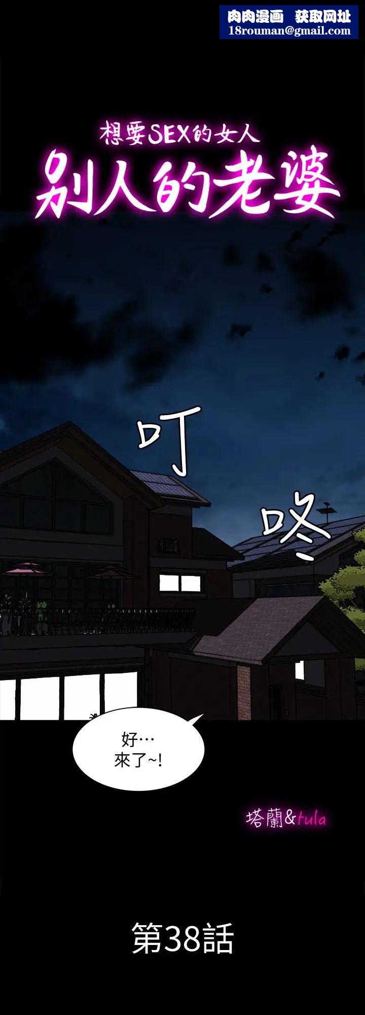 别人的老婆第38话-(第2季)偷窥和观战的差别