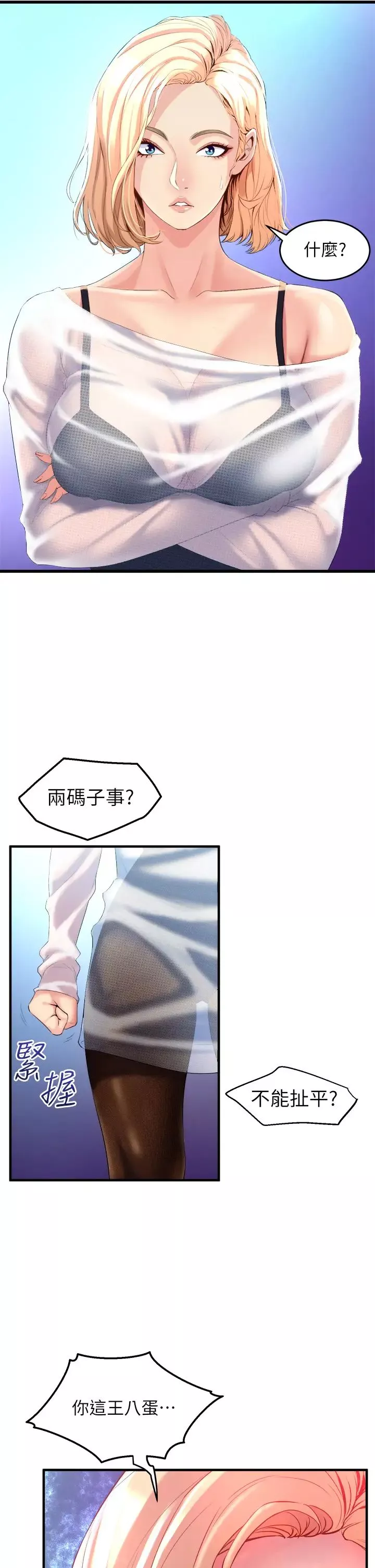 舞蹈系學姊們第5話-別以為做愛就能扯平