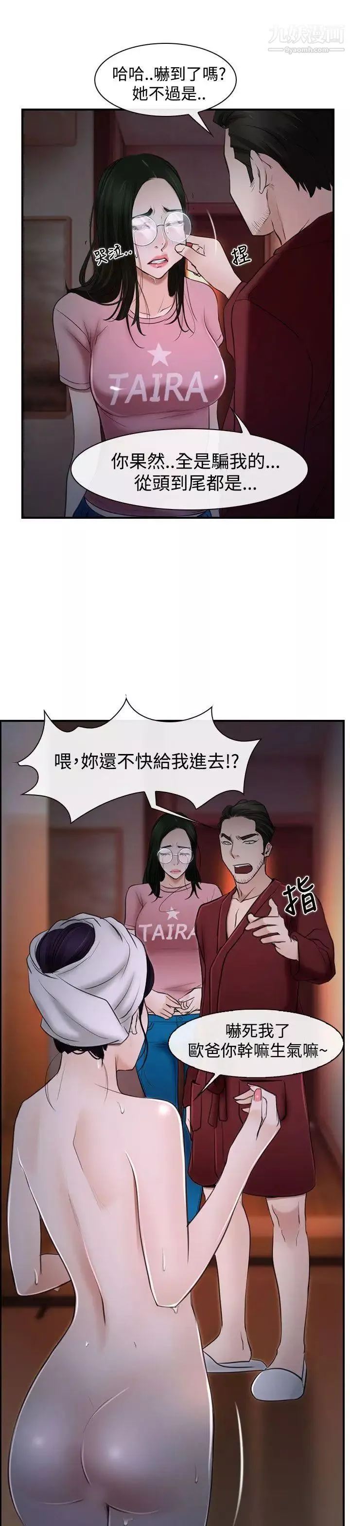 猜不透的心-第27话 - 图片 33